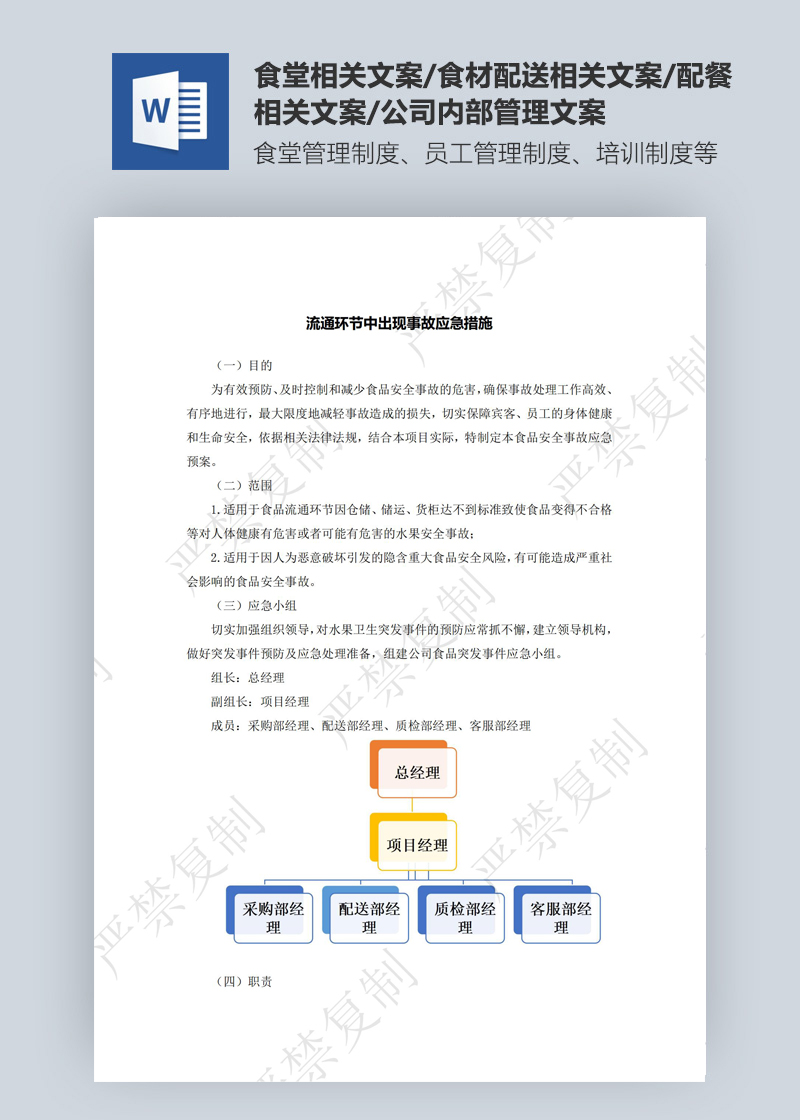 流通環(huán)節(jié)中出現事故應急措施